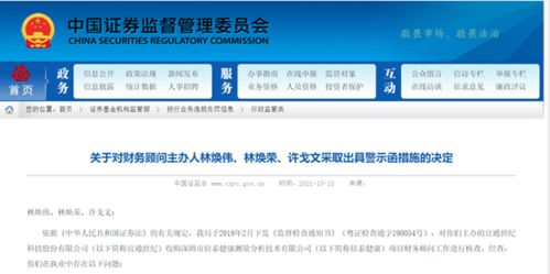 證監(jiān)會批量公布12條投行罰單，投行執(zhí)業(yè)質(zhì)量再受拷問