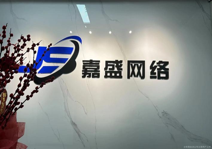 嘉盛網絡 深耕金融科技服務，引領信息技術與流程外包新篇章